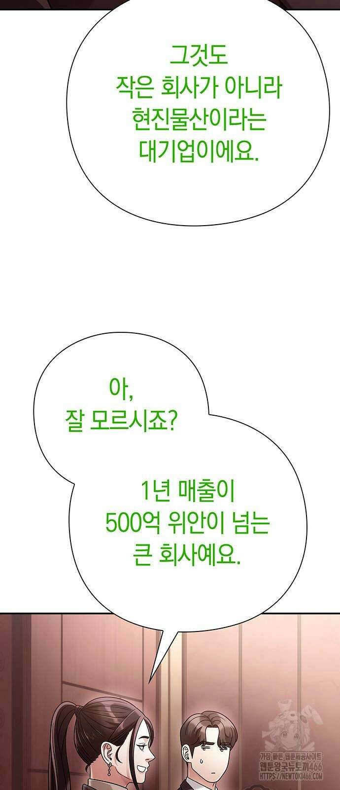 운명을 보는 회사원 105화 11