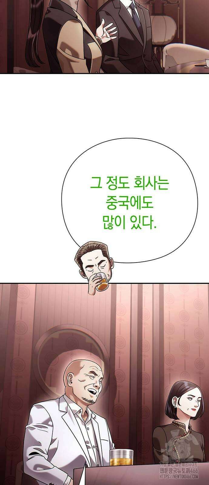 운명을 보는 회사원 105화 12