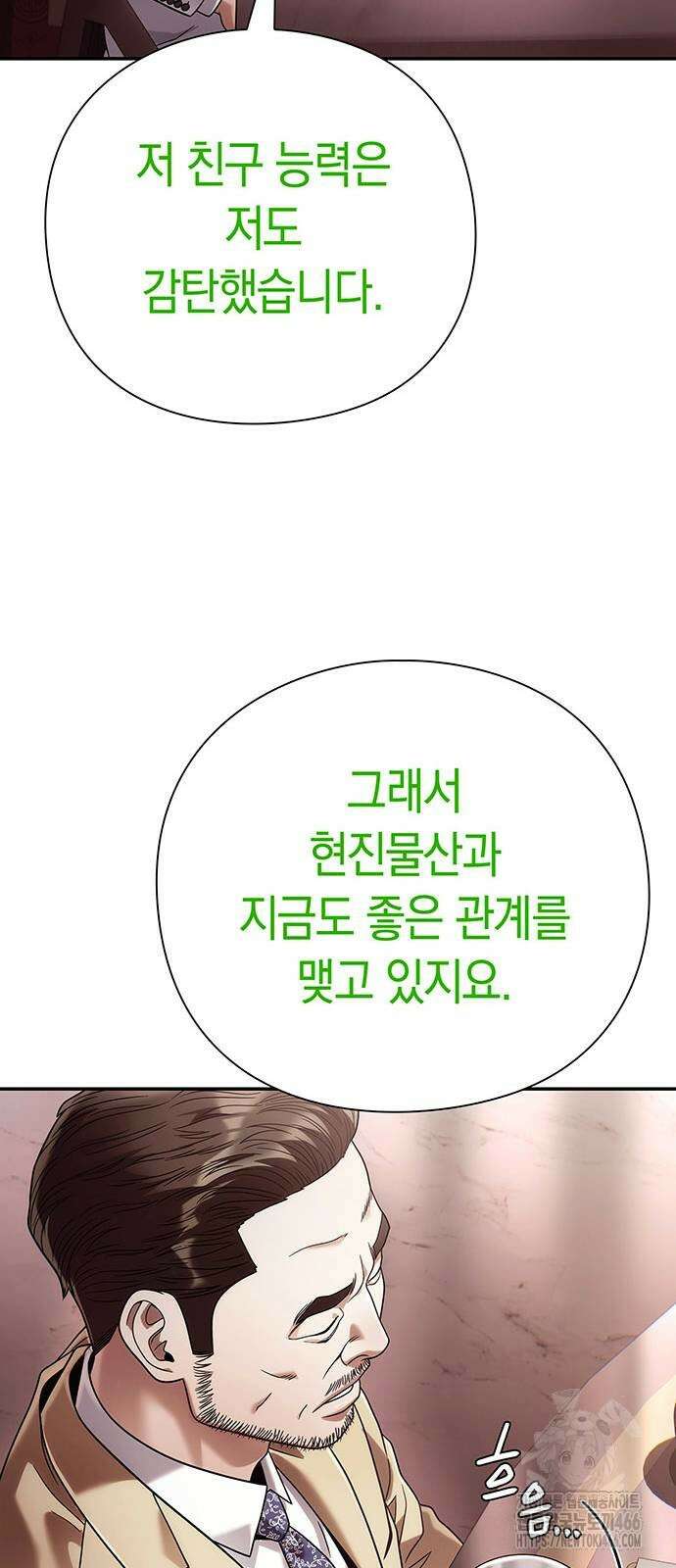 운명을 보는 회사원 105화 13