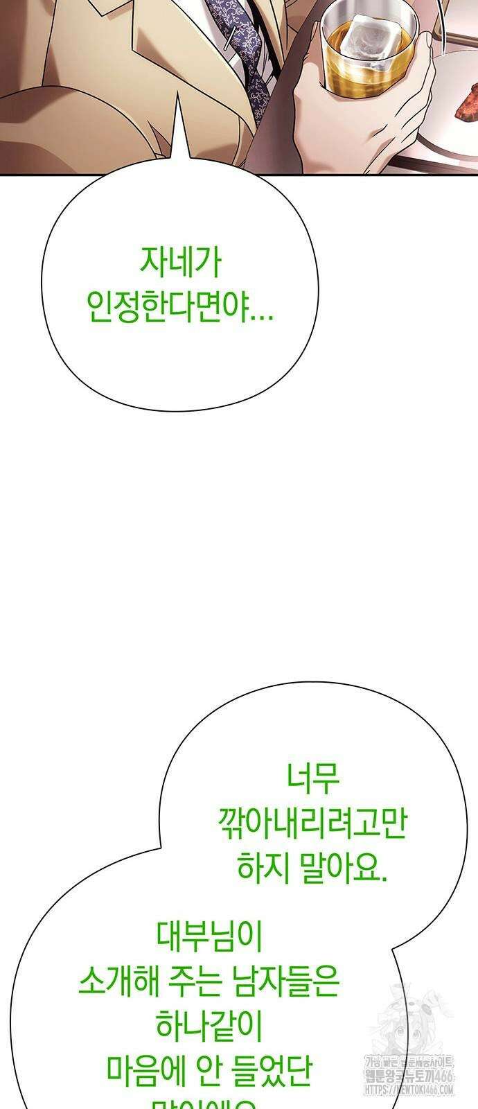 운명을 보는 회사원 105화 14