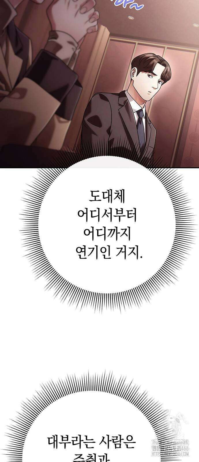 운명을 보는 회사원 105화 18