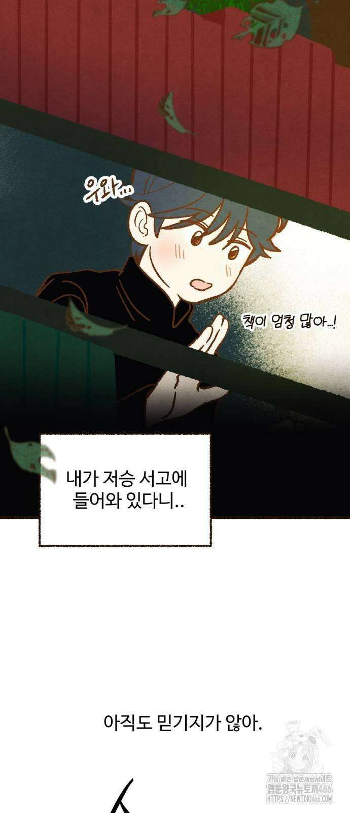 상봉 서고에서 만나요! 3화 16