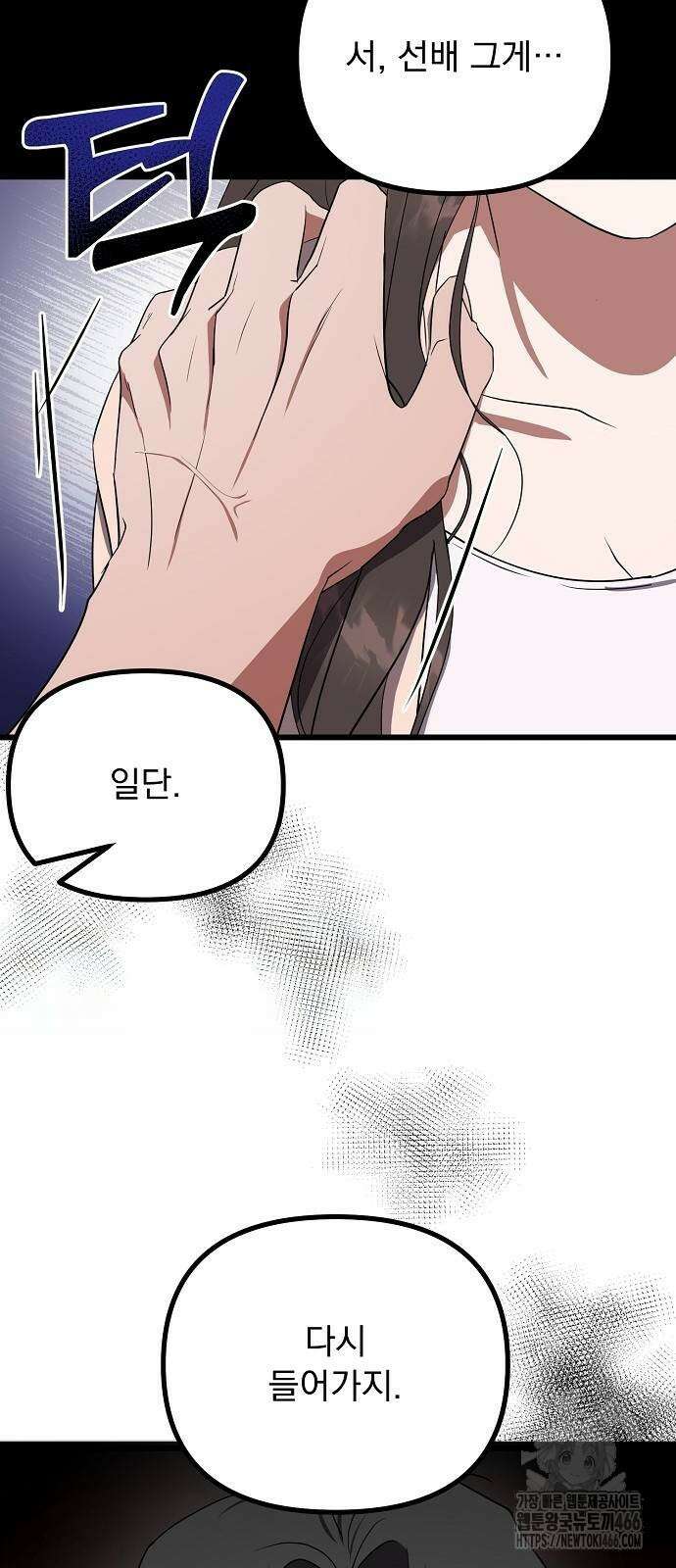 얽혀 버린 19화 3