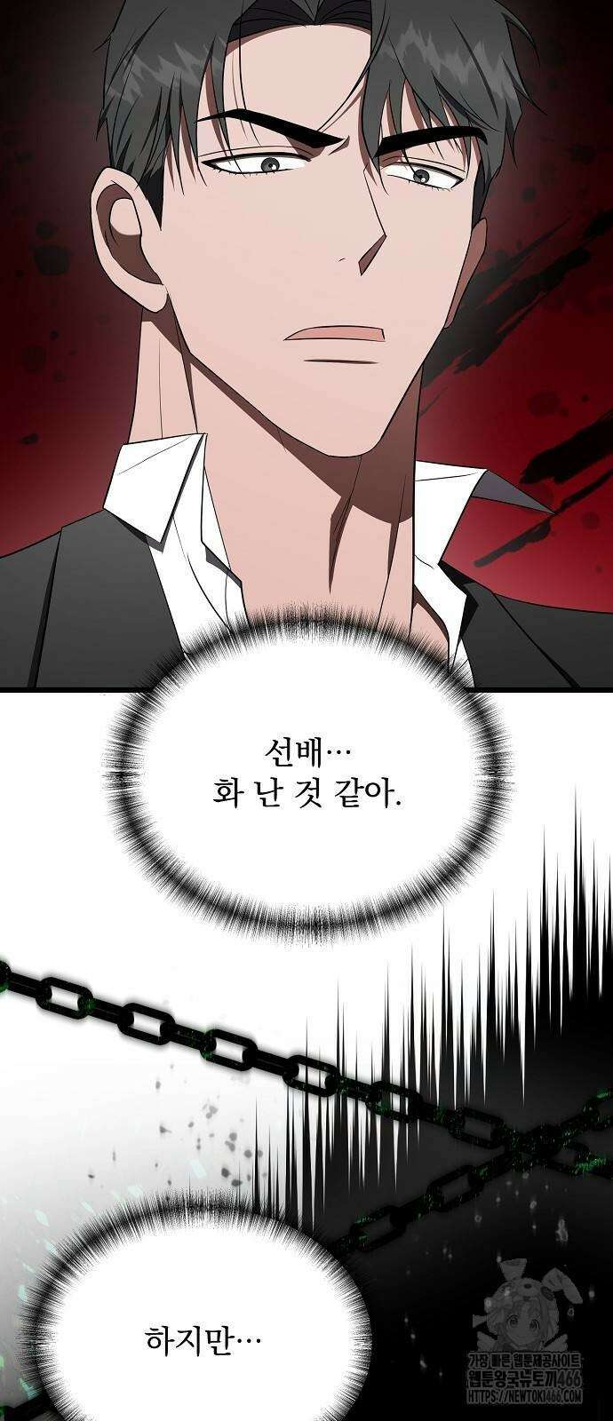 얽혀 버린 19화 4