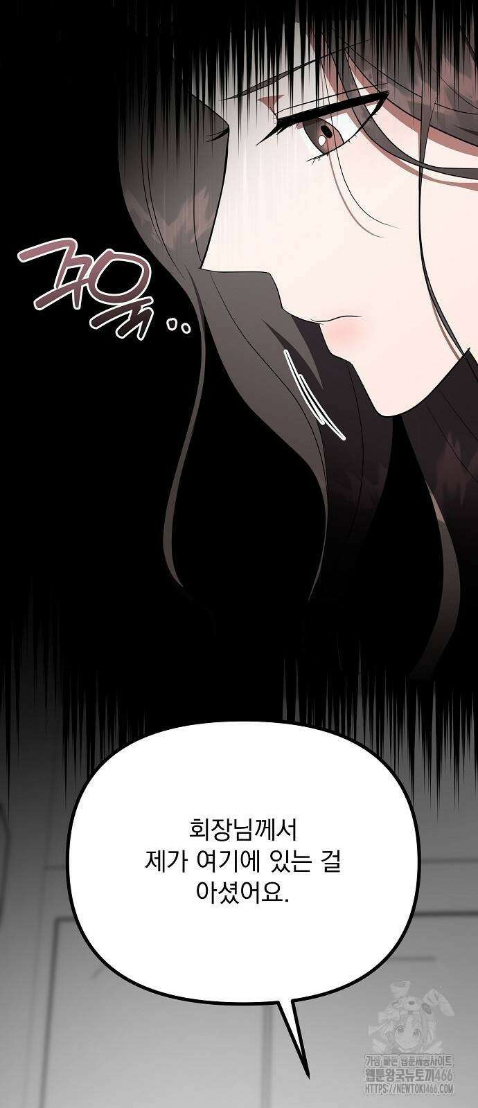얽혀 버린 19화 6