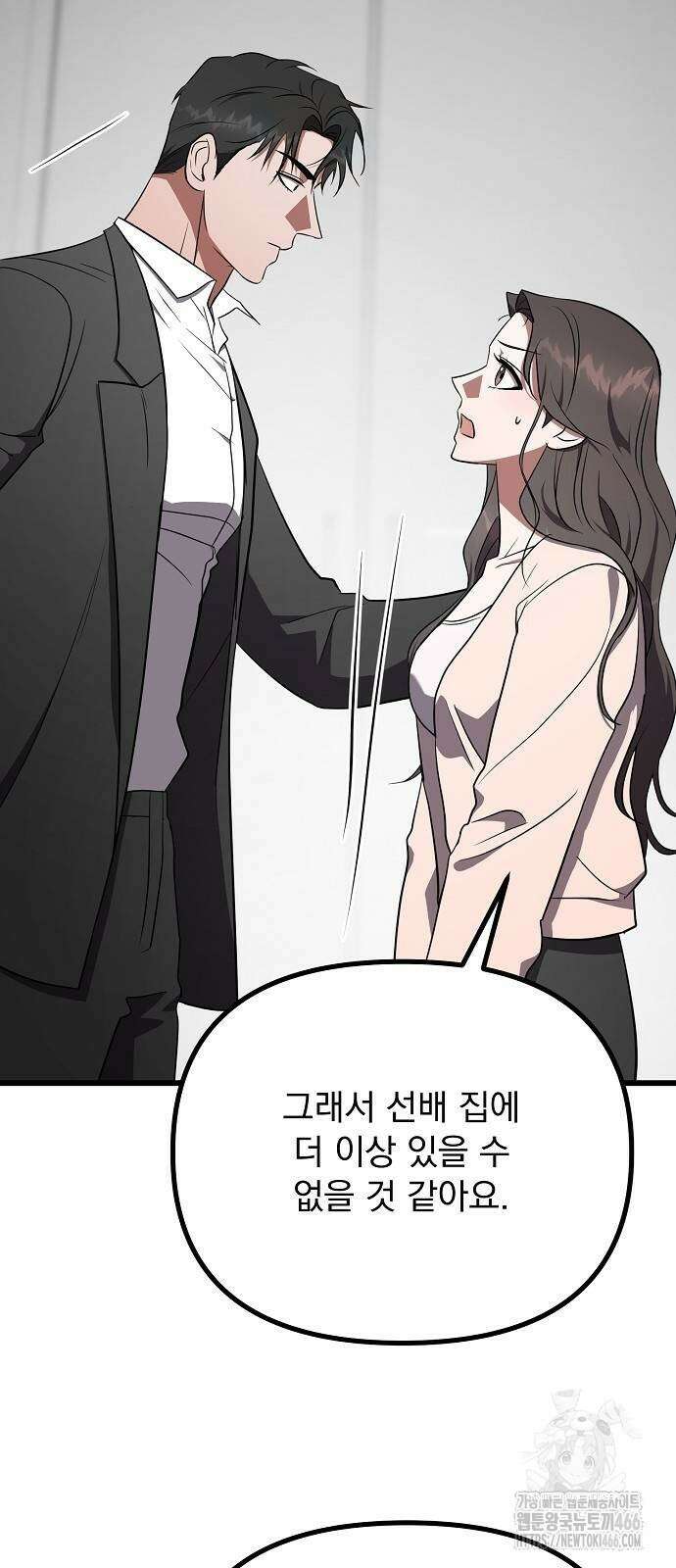얽혀 버린 19화 7