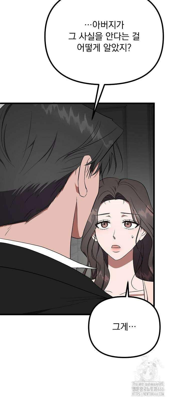 얽혀 버린 19화 8