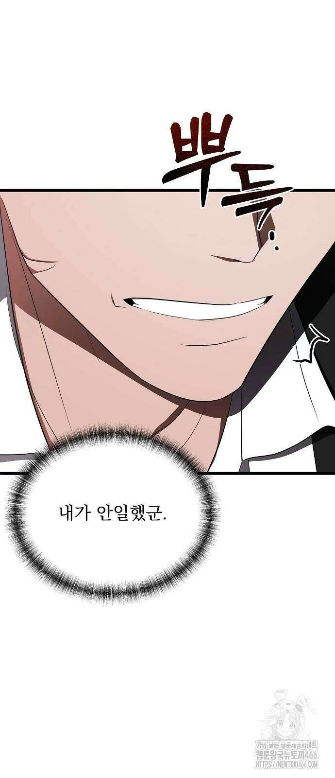 얽혀 버린 19화 10