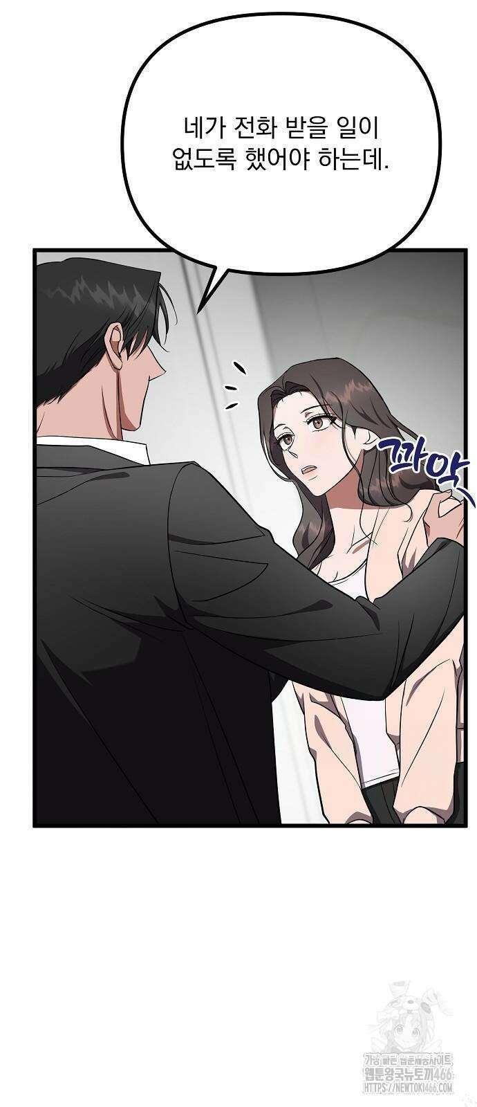 얽혀 버린 19화 11