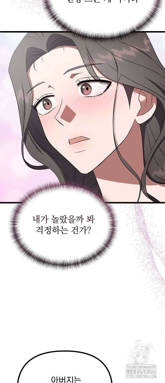 얽혀 버린 19화 13