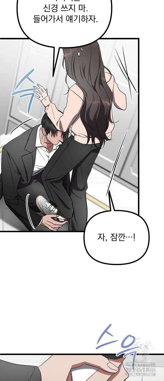 얽혀 버린 19화 14