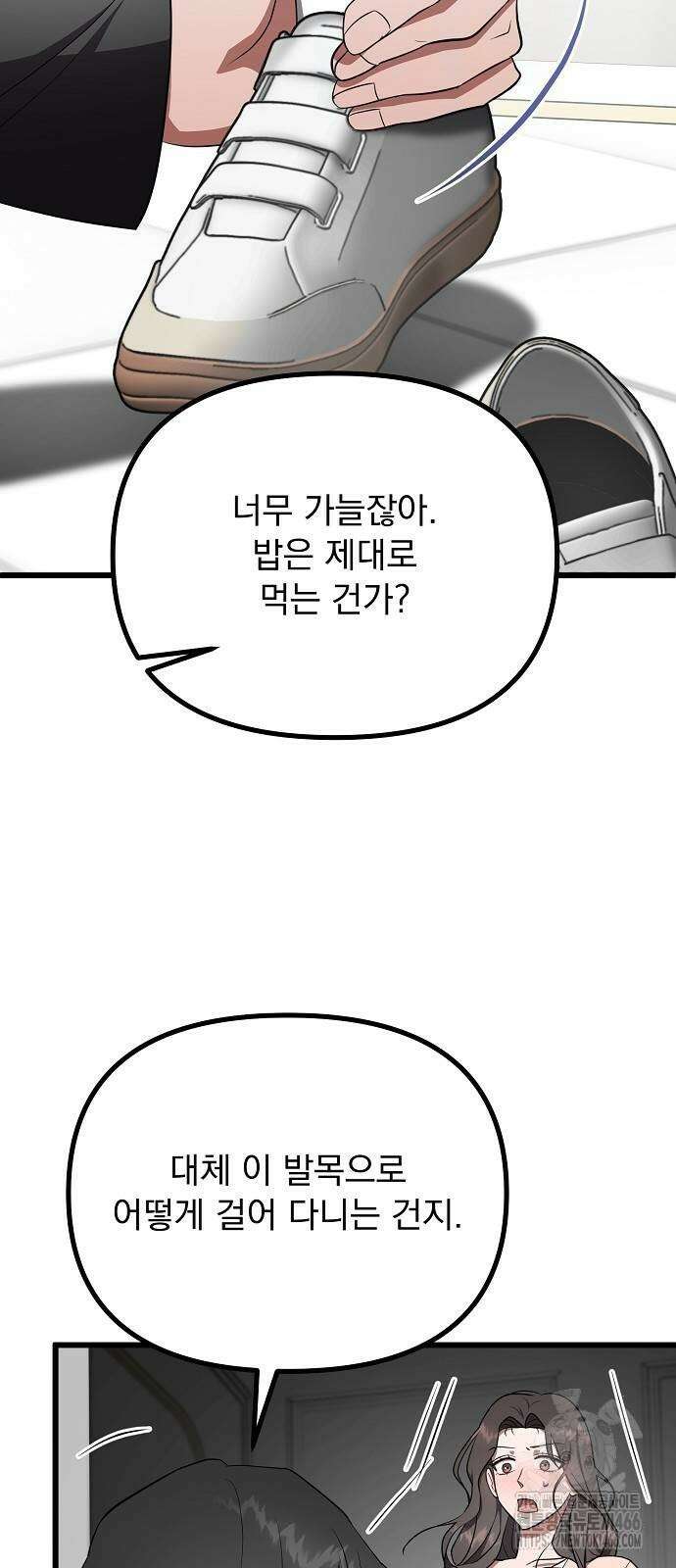 얽혀 버린 19화 15