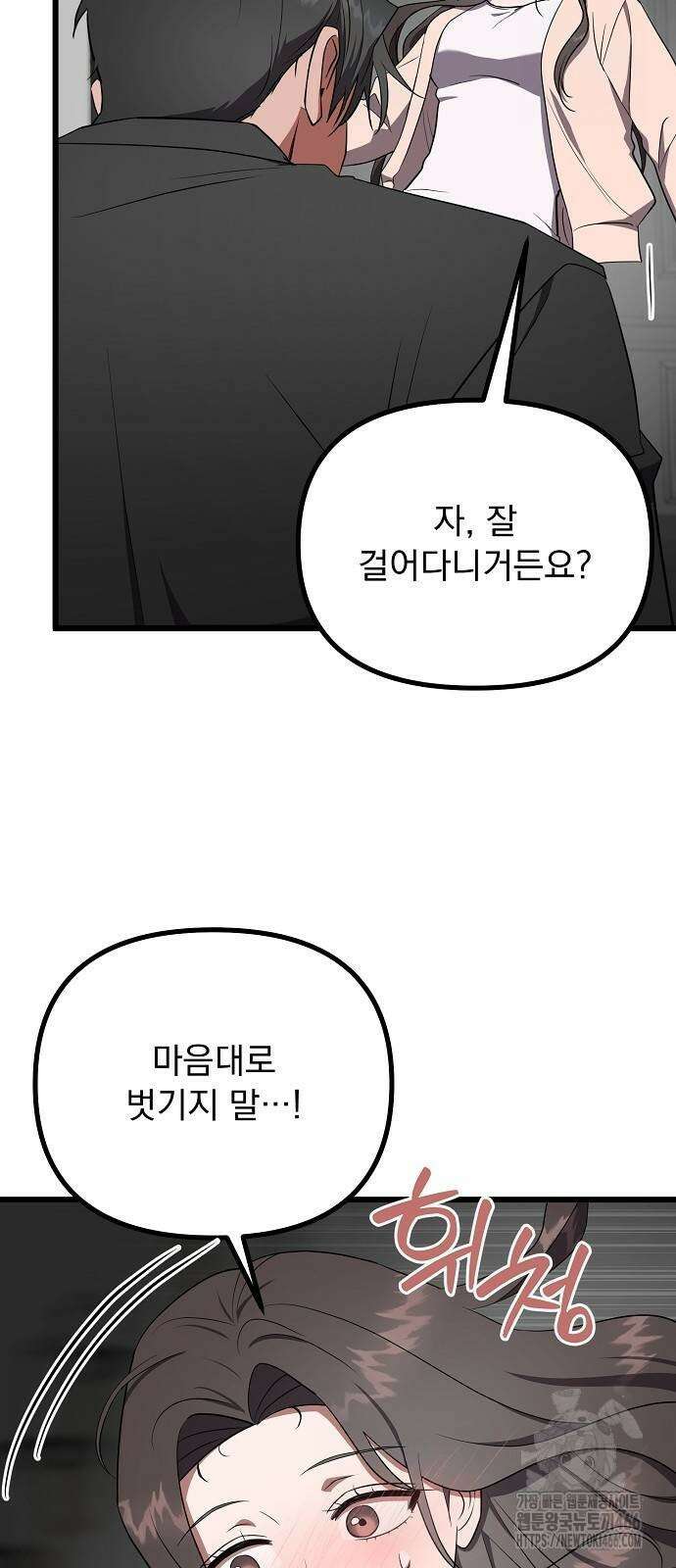 얽혀 버린 19화 16