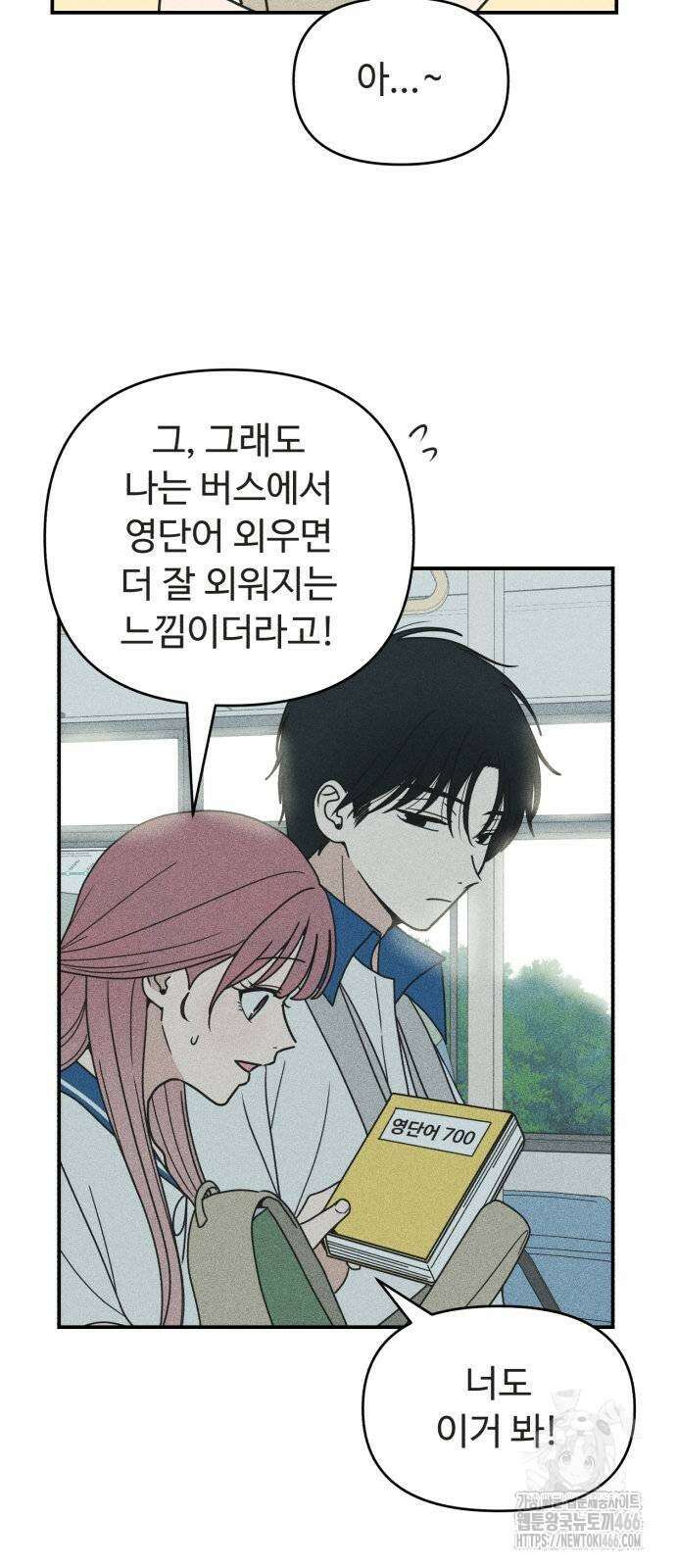 아이스크림 소년 5화 5