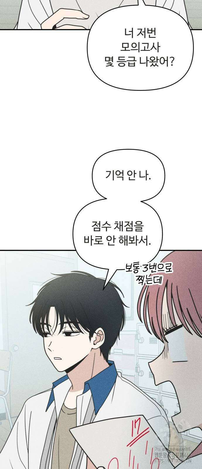 아이스크림 소년 5화 9