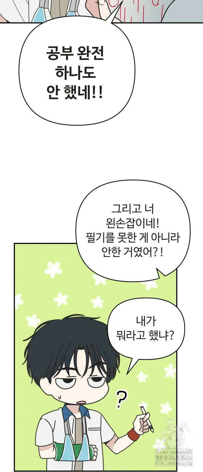 아이스크림 소년 5화 10