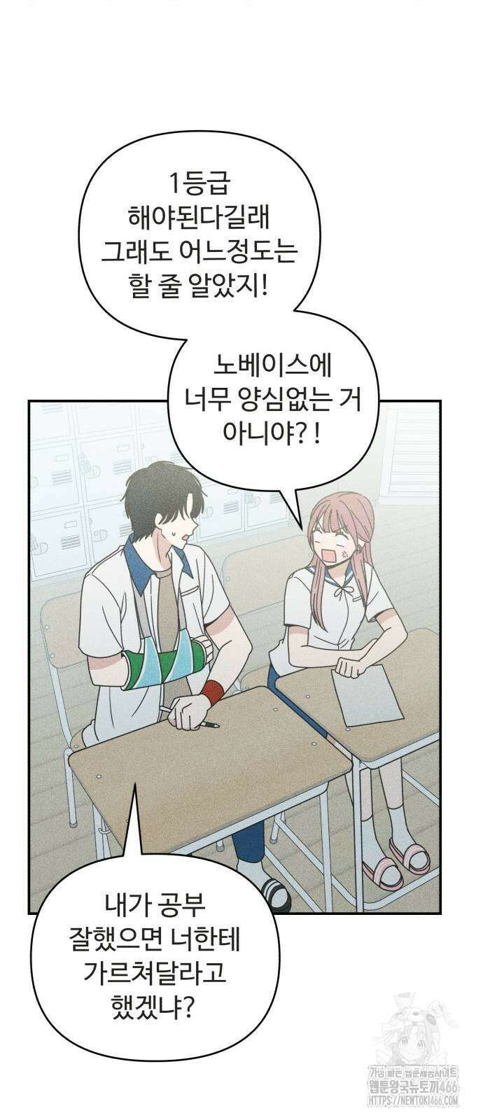 아이스크림 소년 5화 11