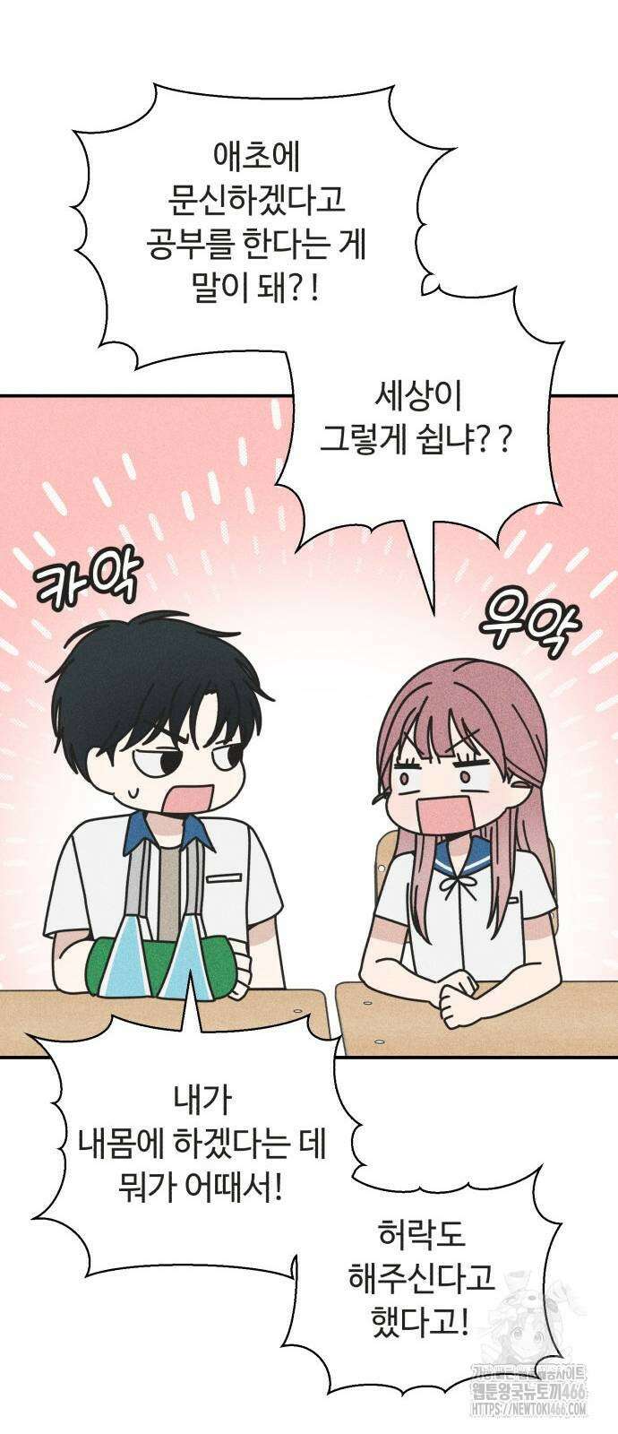 아이스크림 소년 5화 12