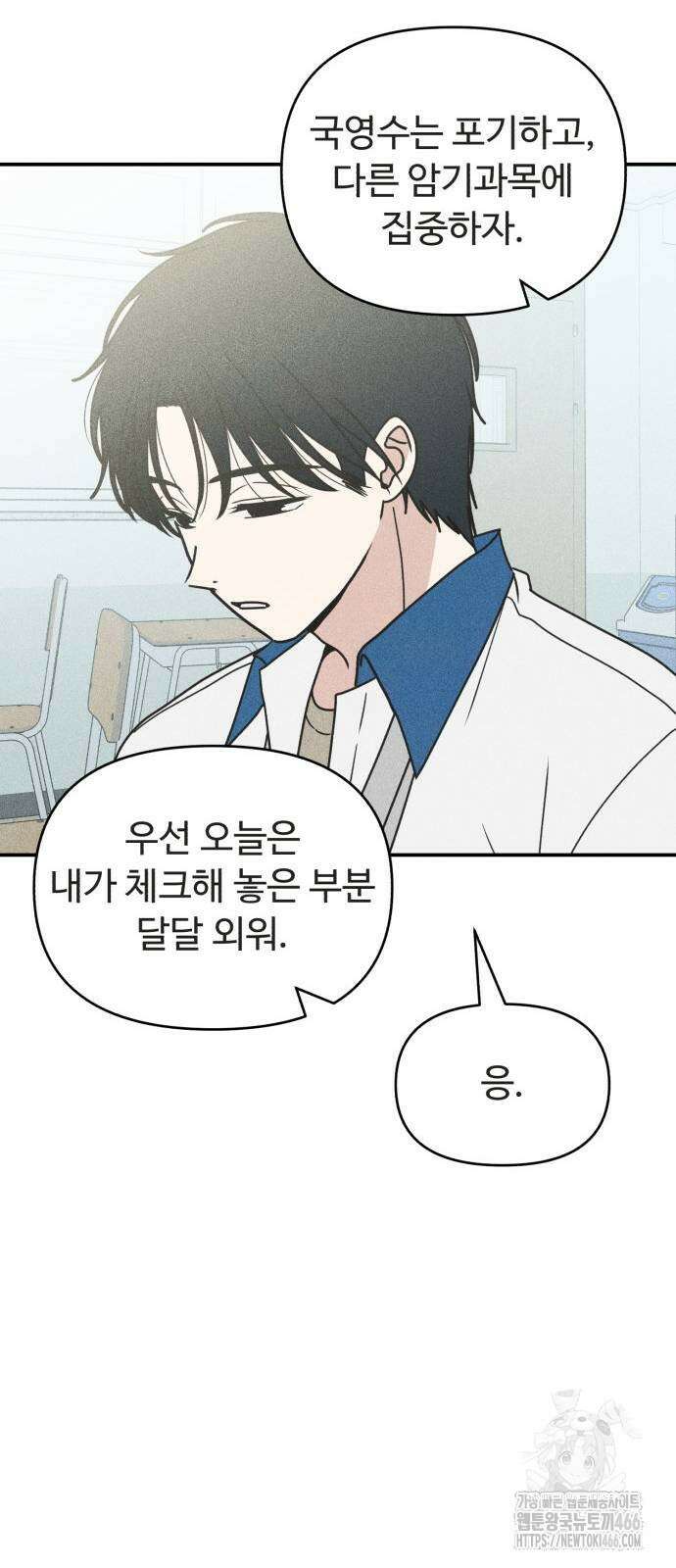 아이스크림 소년 5화 14