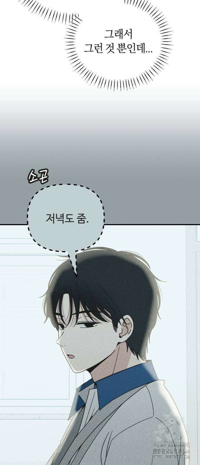 아이스크림 소년 5화 27