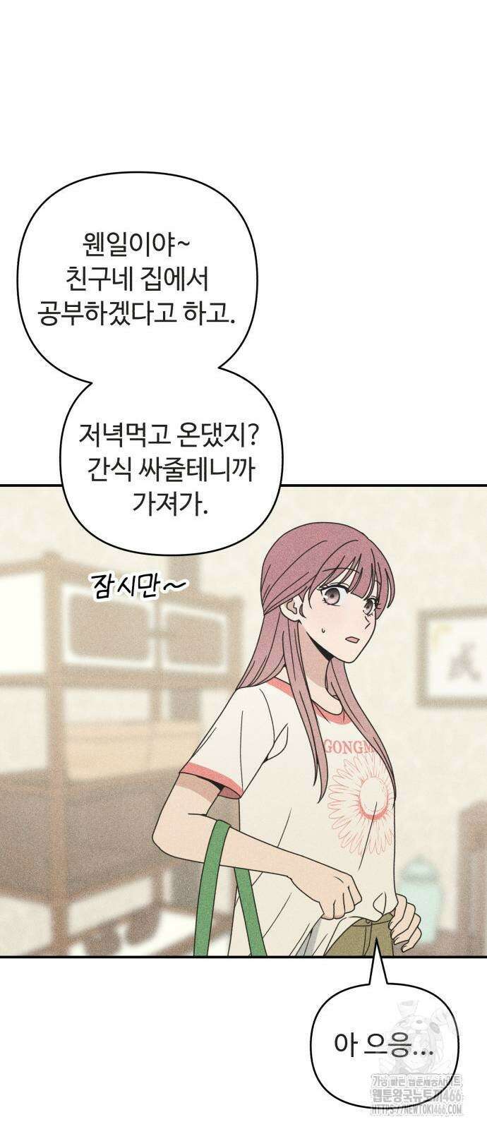 아이스크림 소년 5화 29