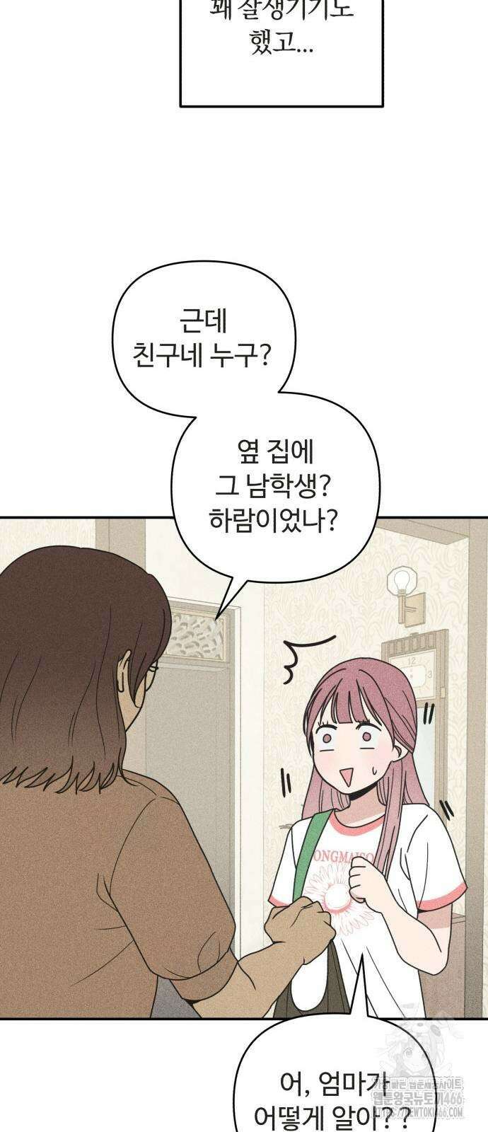 아이스크림 소년 5화 31