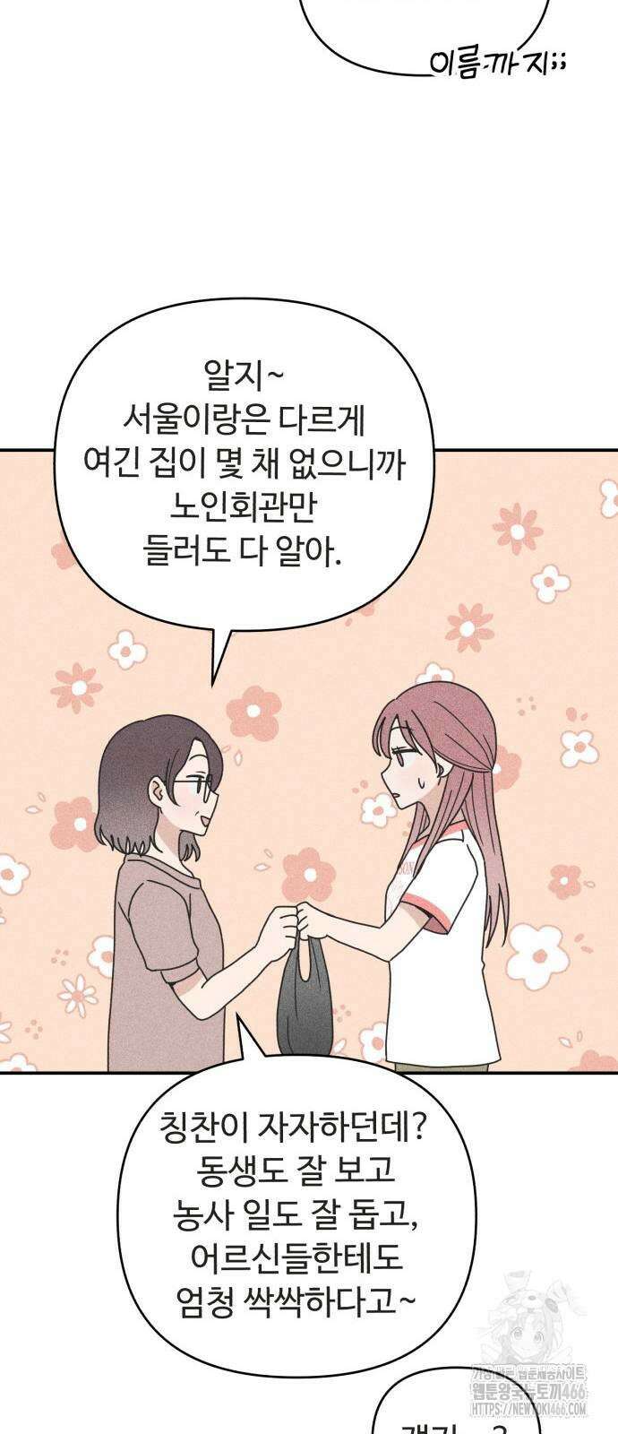 아이스크림 소년 5화 32