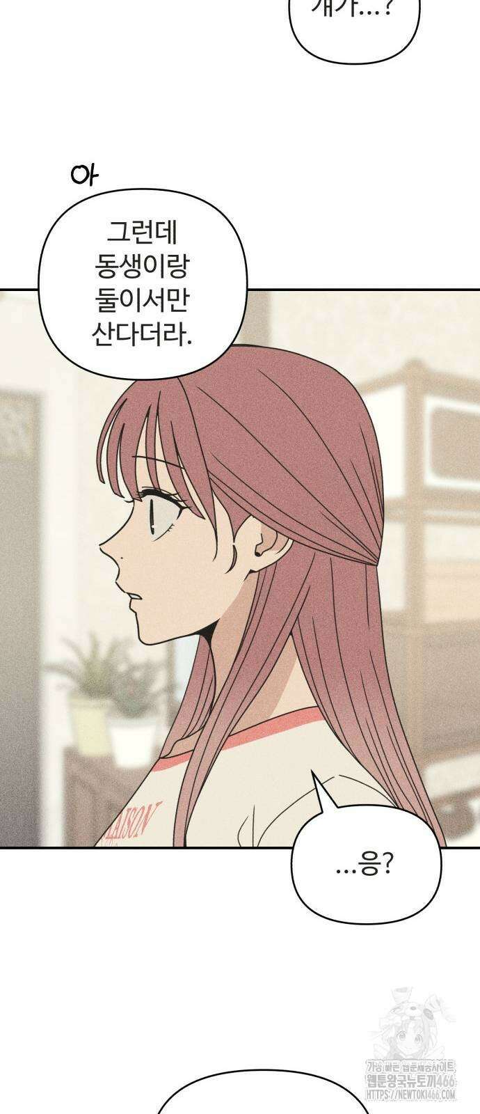 아이스크림 소년 5화 33