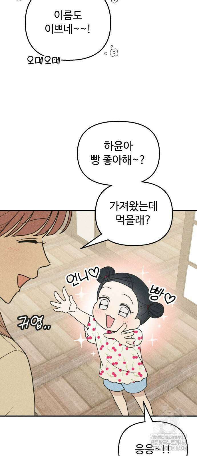 아이스크림 소년 5화 37
