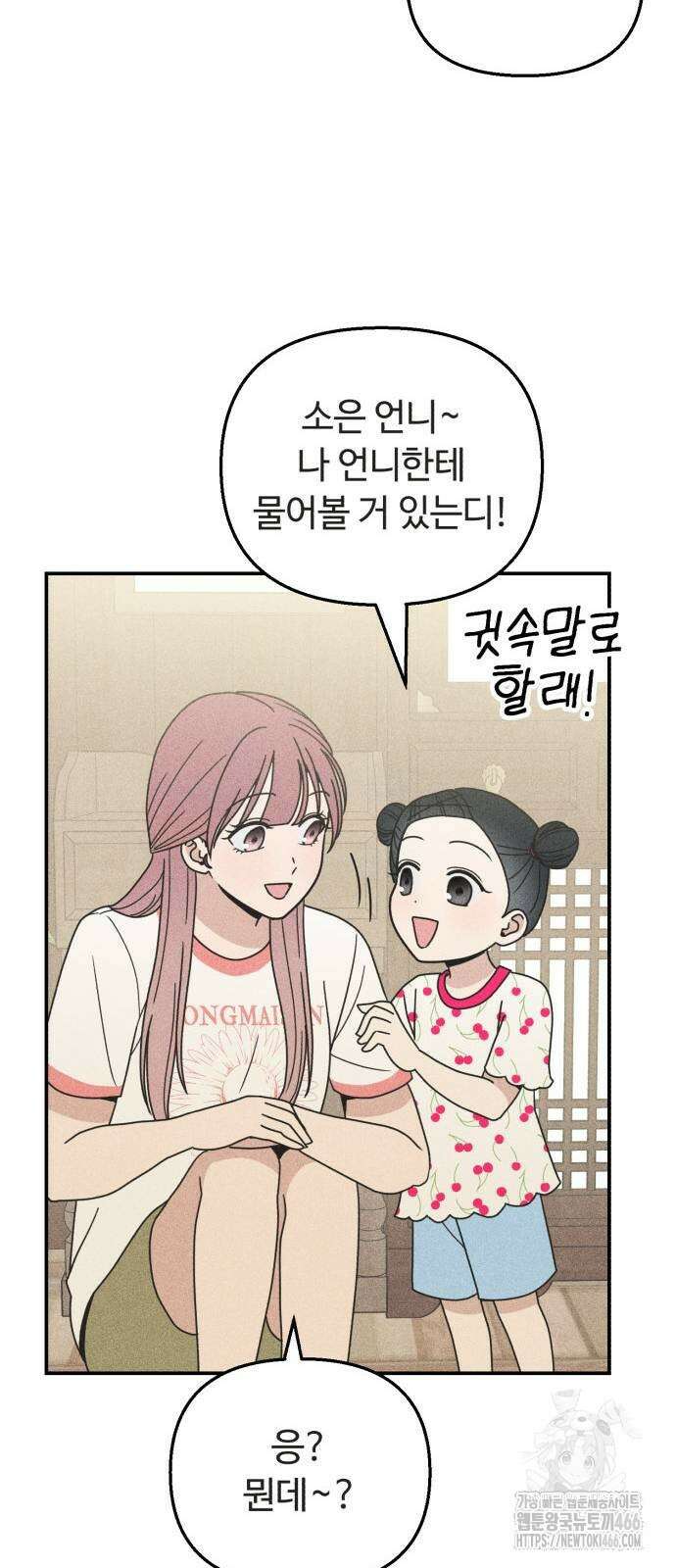 아이스크림 소년 5화 38