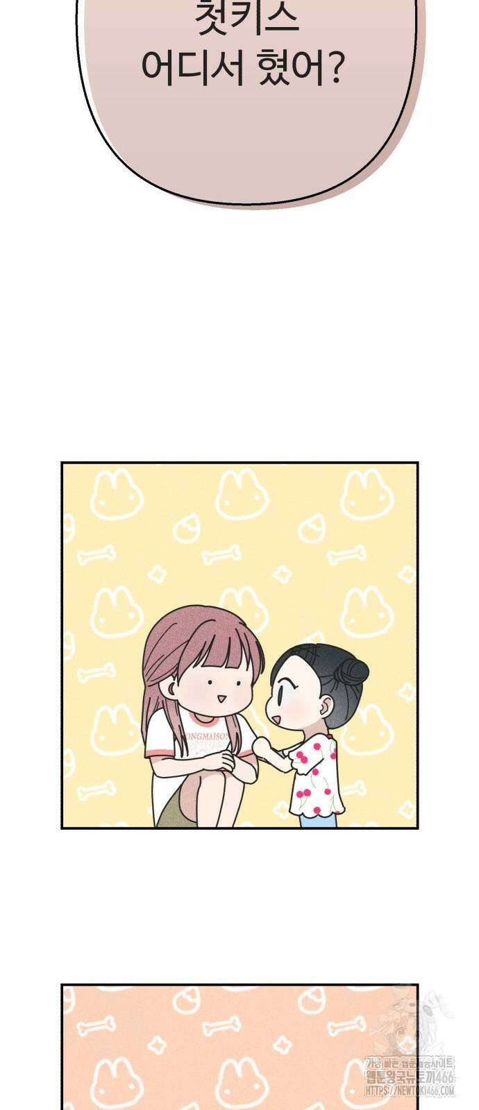 아이스크림 소년 5화 40