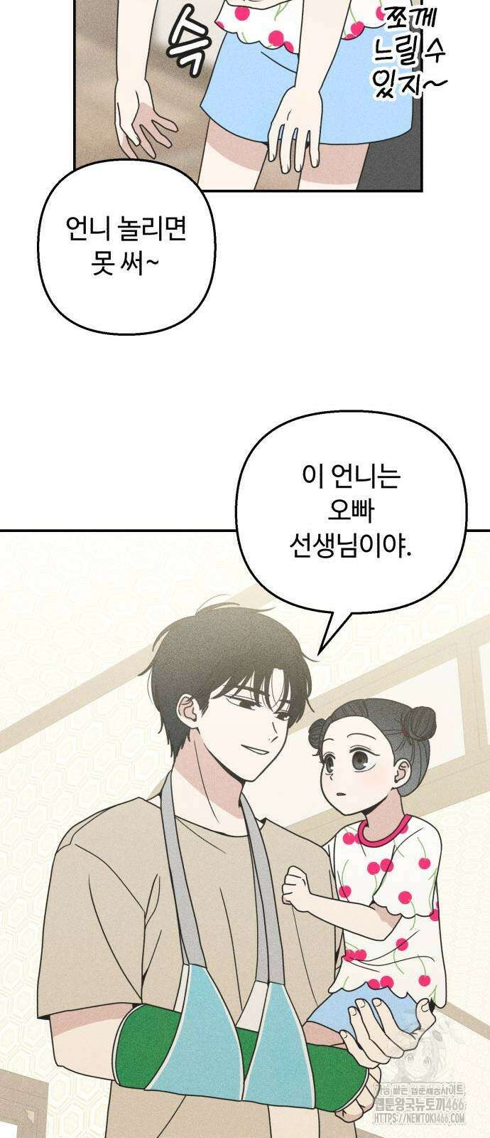 아이스크림 소년 5화 43