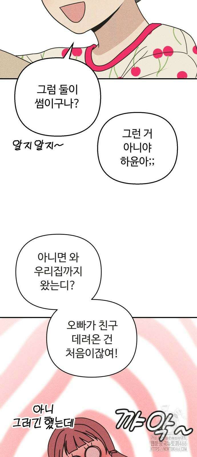 아이스크림 소년 5화 45
