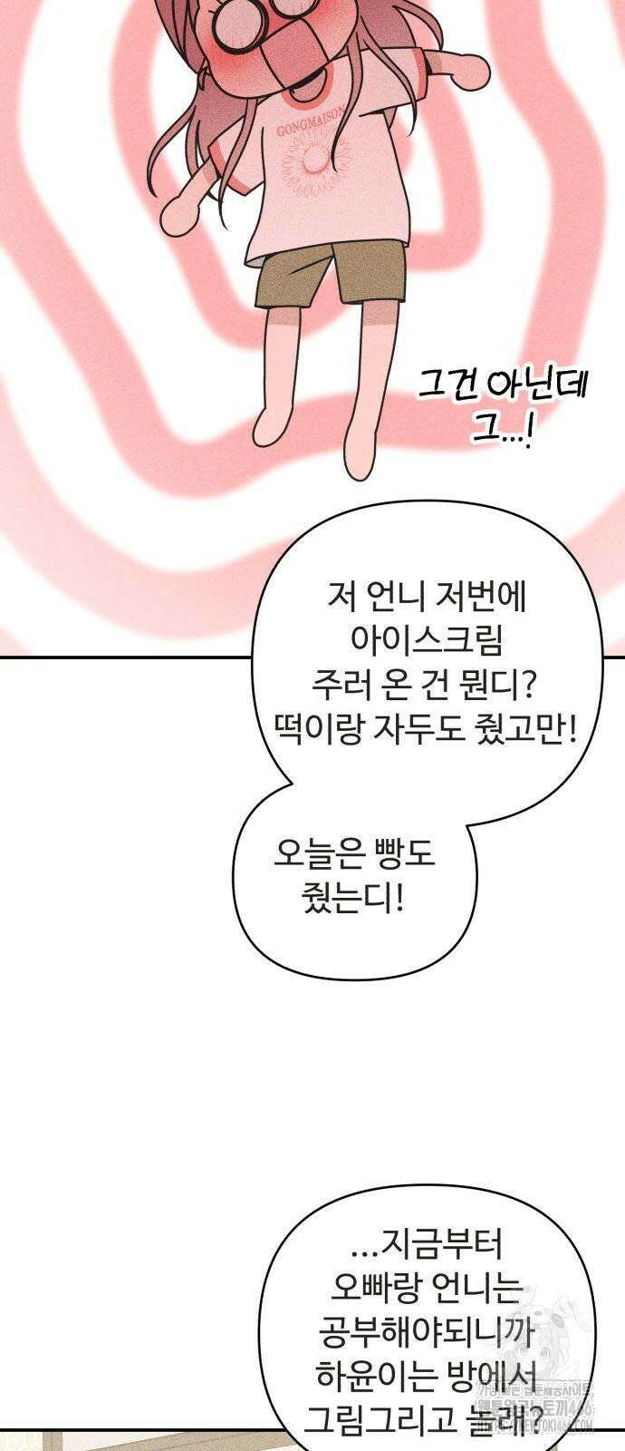 아이스크림 소년 5화 46