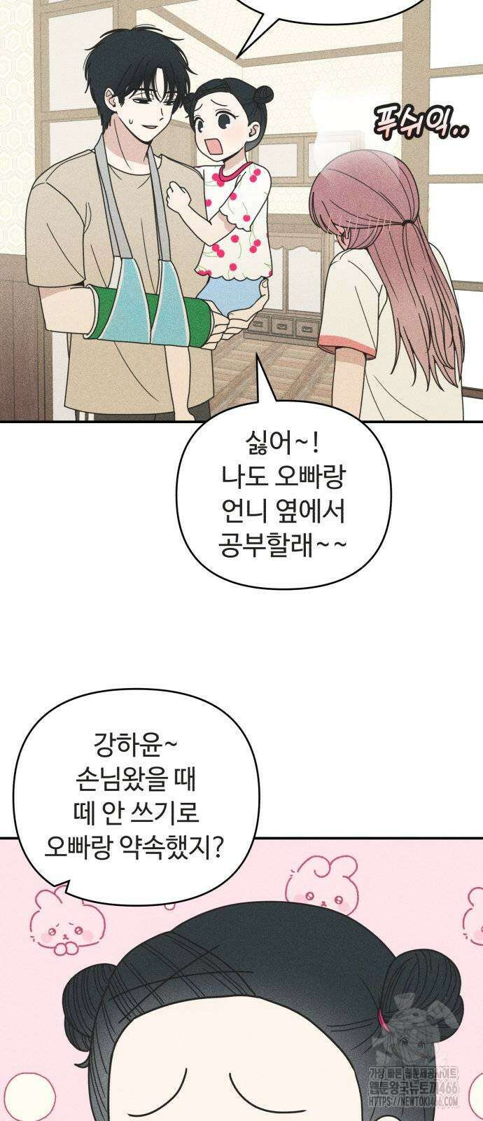 아이스크림 소년 5화 47