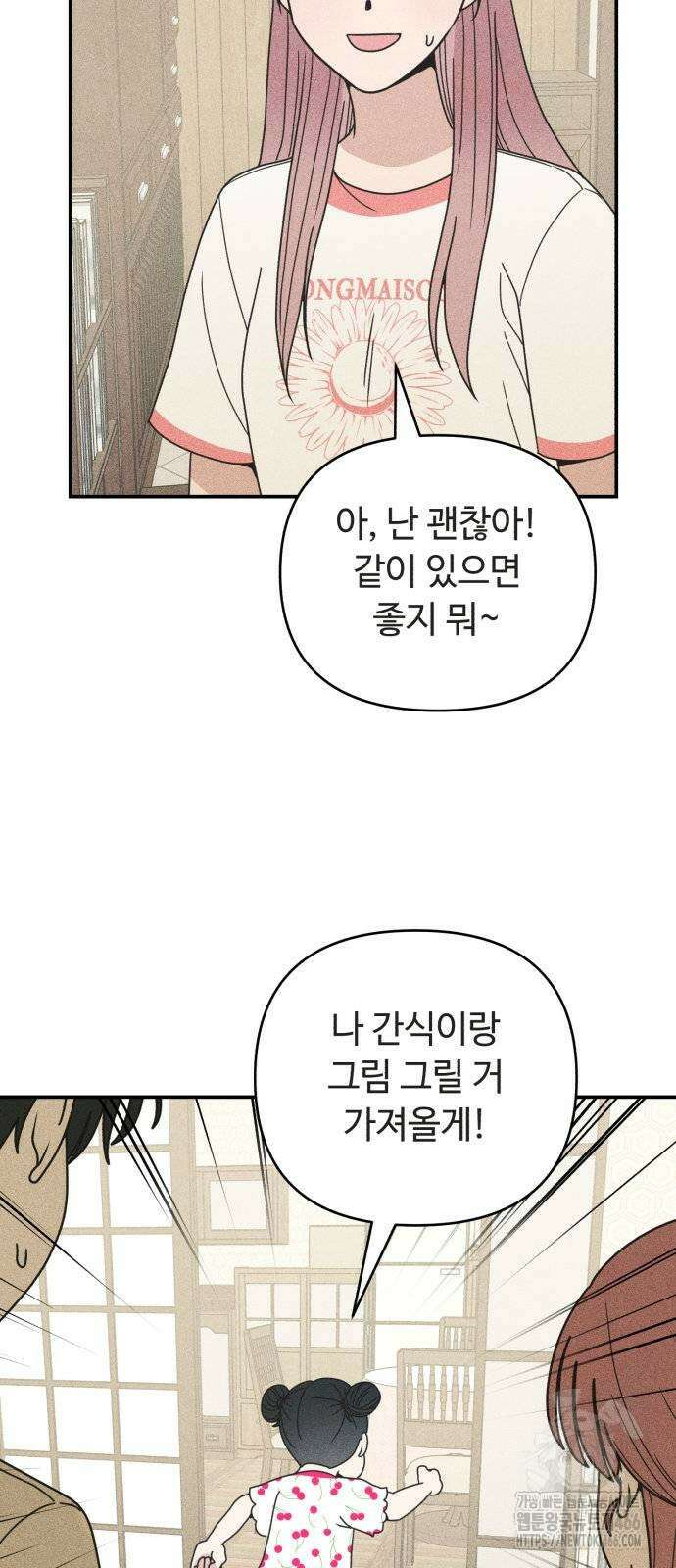 아이스크림 소년 5화 49