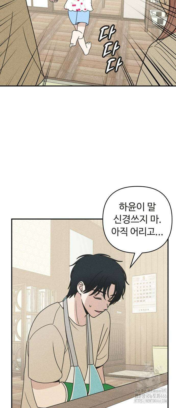 아이스크림 소년 5화 50