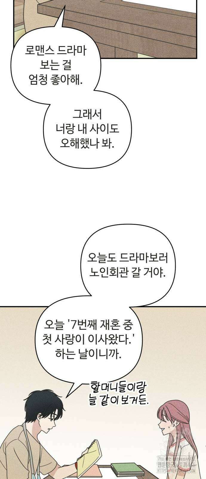 아이스크림 소년 5화 51