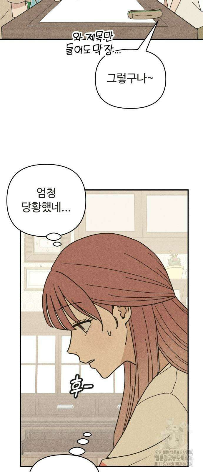 아이스크림 소년 5화 52