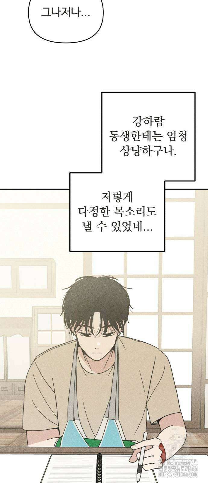 아이스크림 소년 5화 53