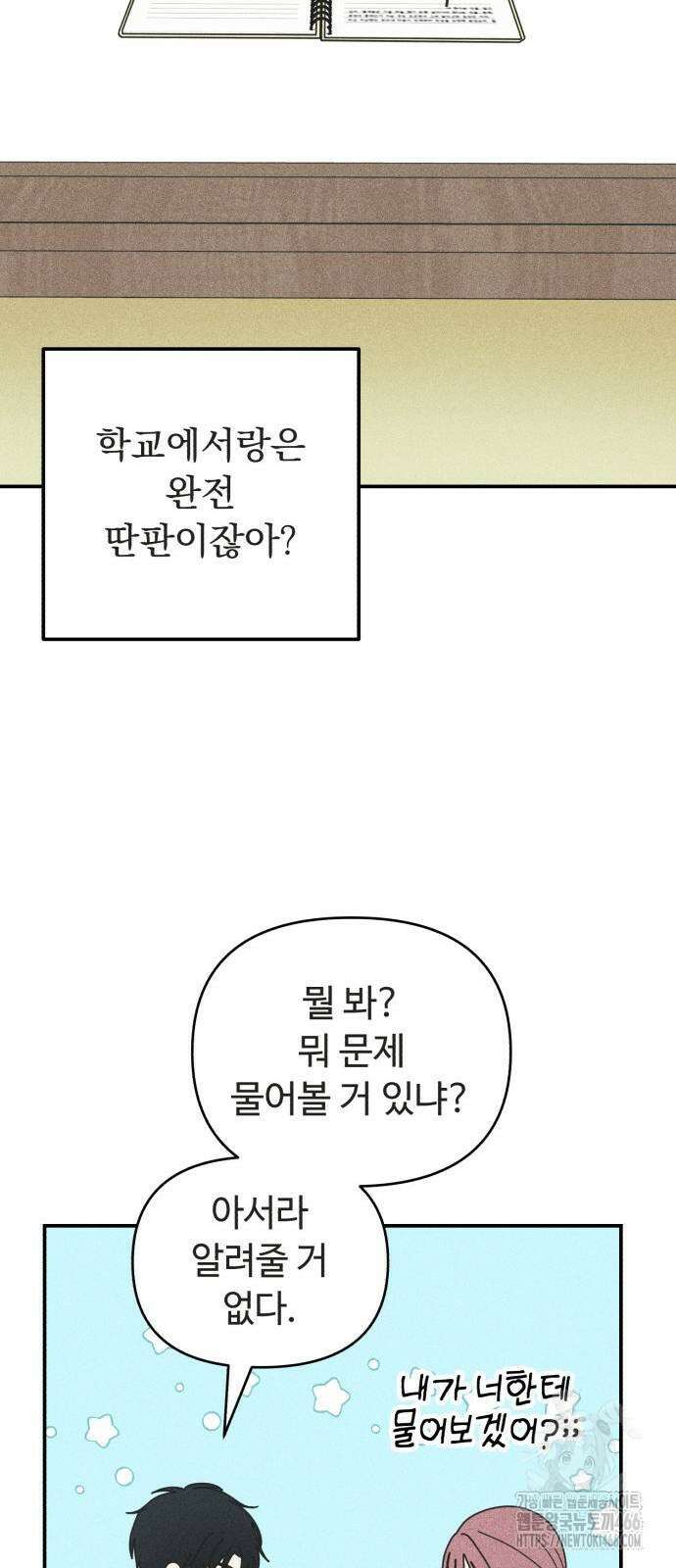 아이스크림 소년 5화 54