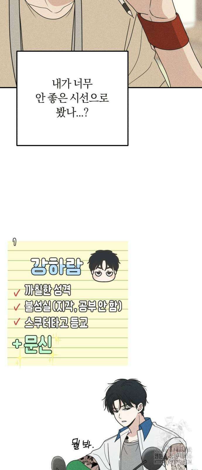 아이스크림 소년 5화 57