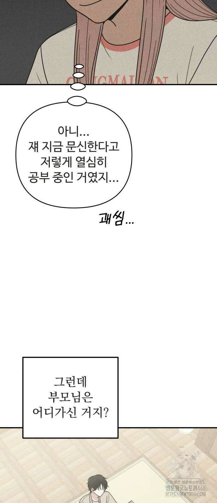 아이스크림 소년 5화 59
