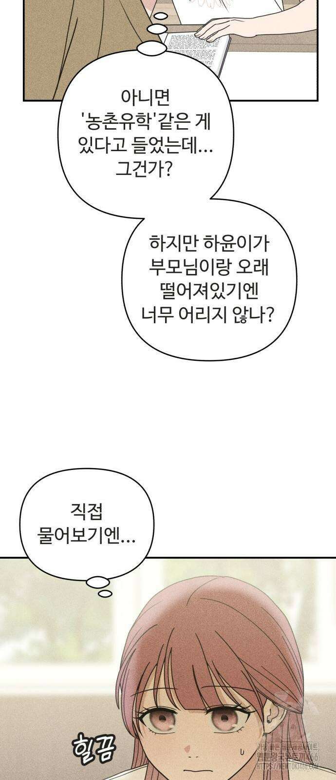 아이스크림 소년 5화 62