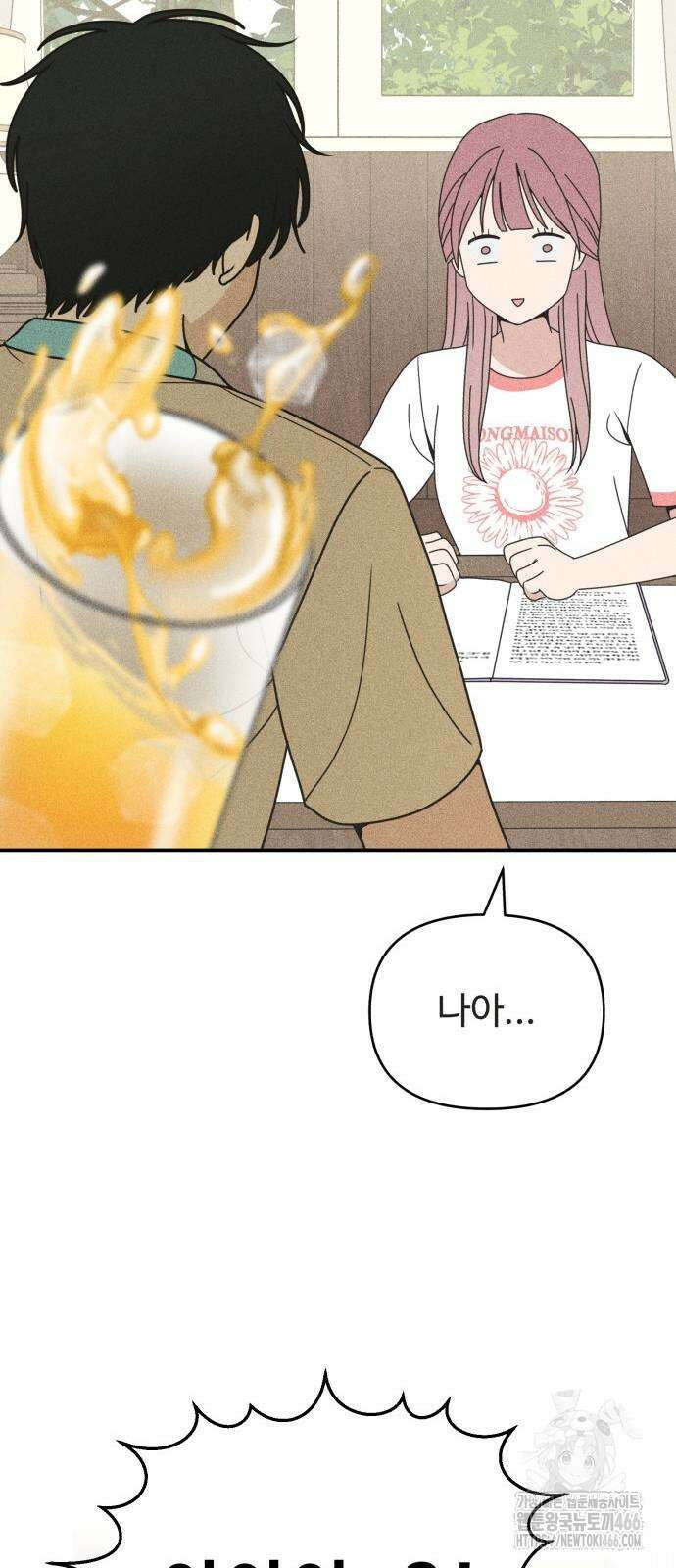 아이스크림 소년 5화 67