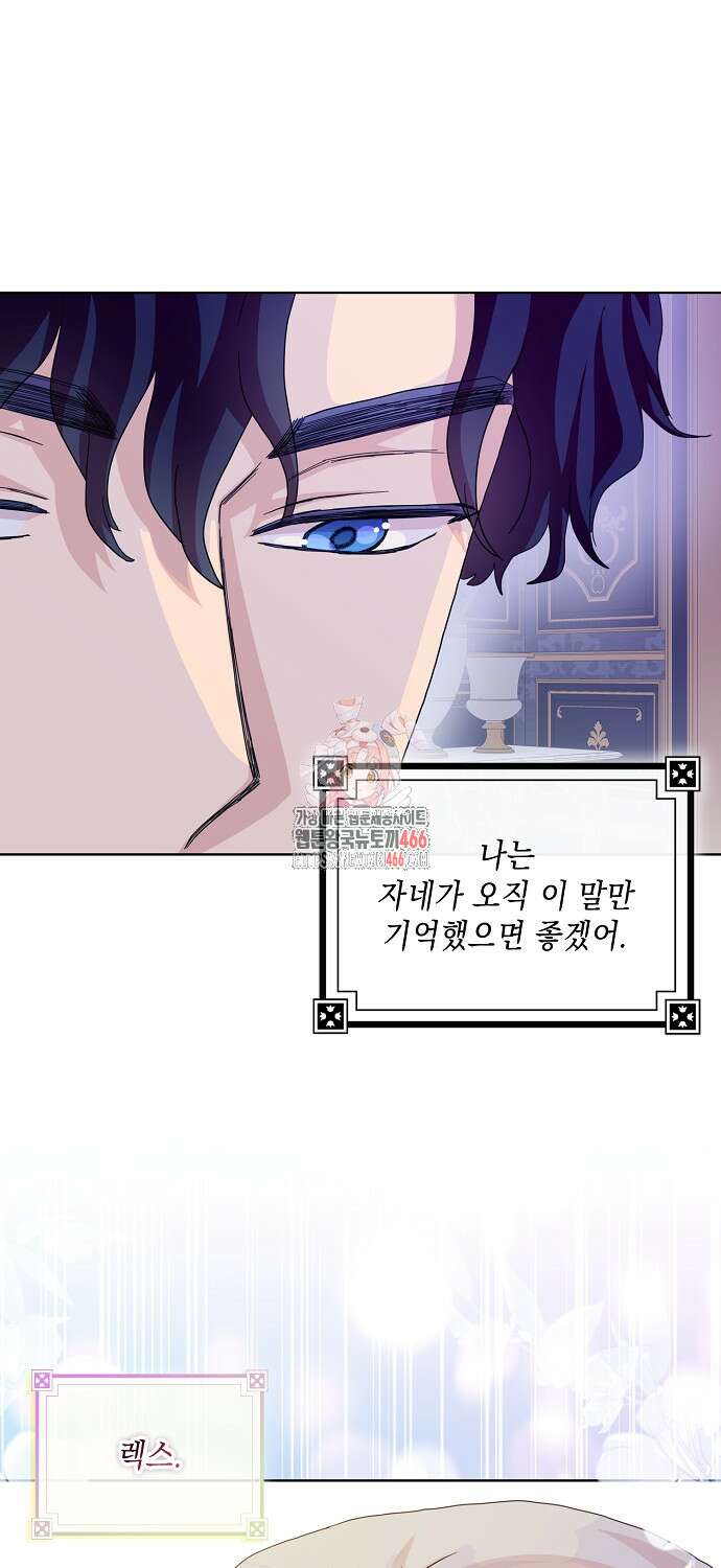 악녀 시어머니를 그만뒀더니, 다들 내게 집착한다 80화 1
