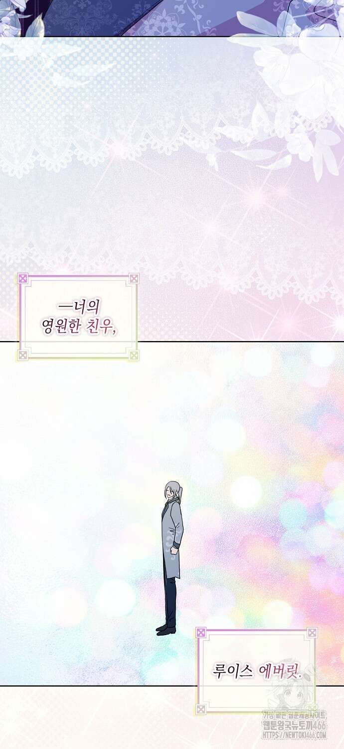 악녀 시어머니를 그만뒀더니, 다들 내게 집착한다 80화 3