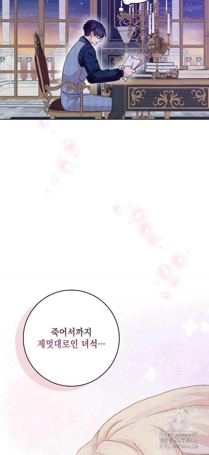 악녀 시어머니를 그만뒀더니, 다들 내게 집착한다 80화 5