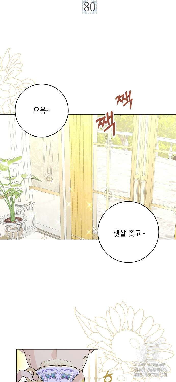 악녀 시어머니를 그만뒀더니, 다들 내게 집착한다 80화 8