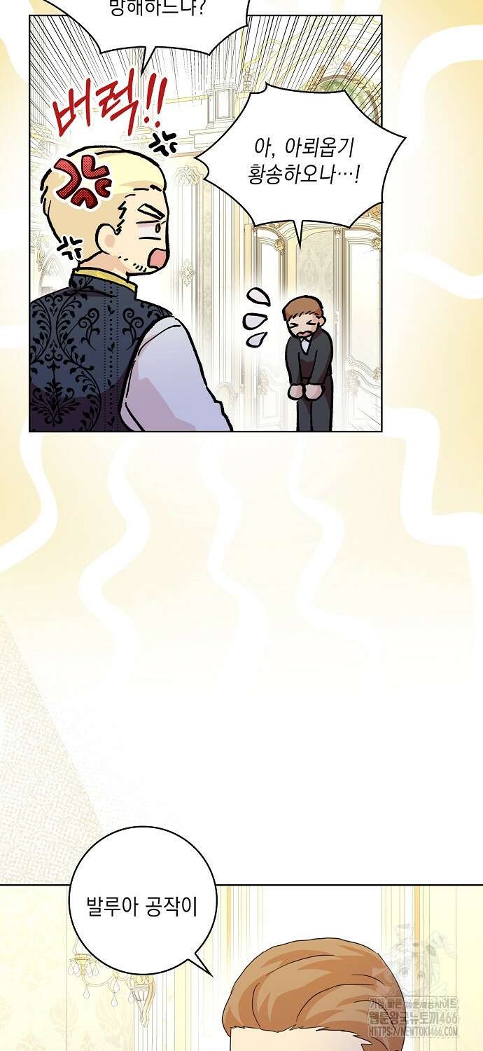 악녀 시어머니를 그만뒀더니, 다들 내게 집착한다 80화 12